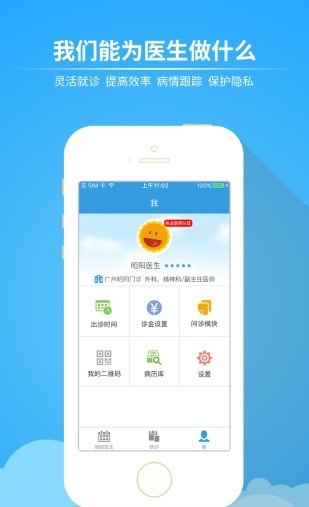 昭阳医生医生版