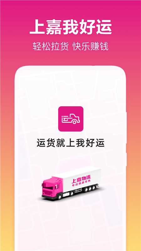 我好运app截图1