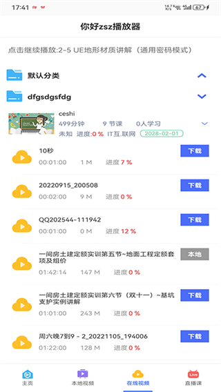 深造播放器app下载