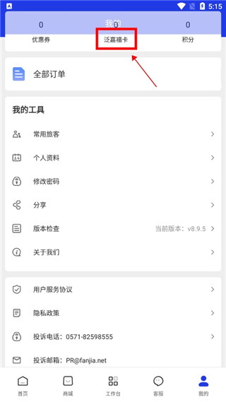 泛嘉商旅平台手机版