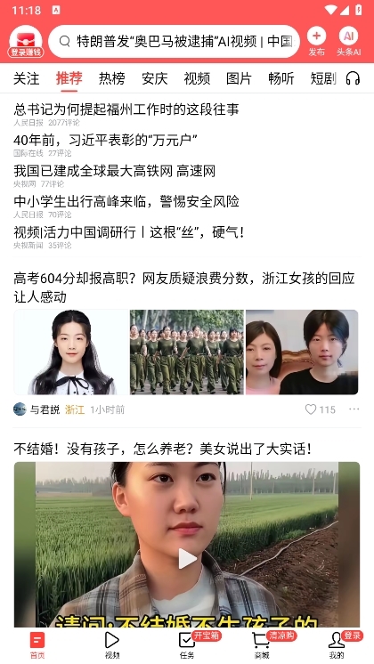 今日头条app正版截图3