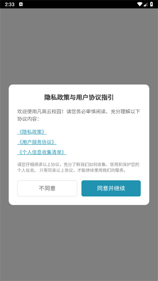 凡高云校园app下载 凡高云校园app下载