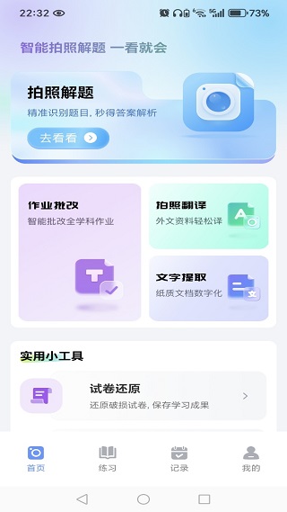 作业秒查答案appz下载