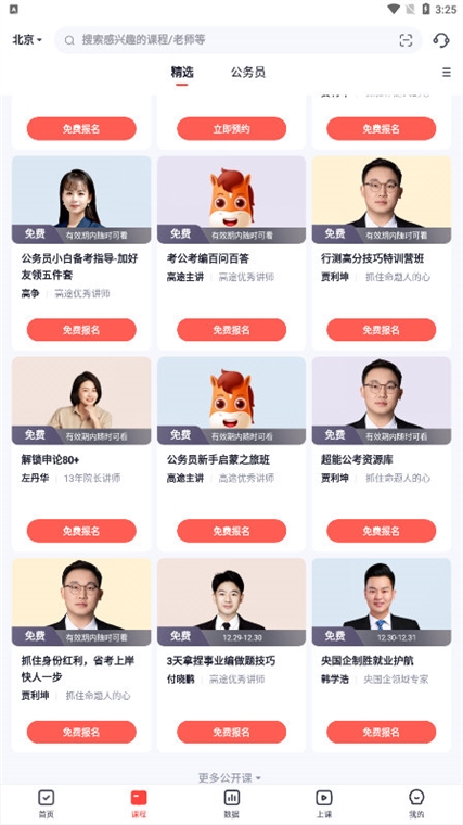 怎么报名课程配图2