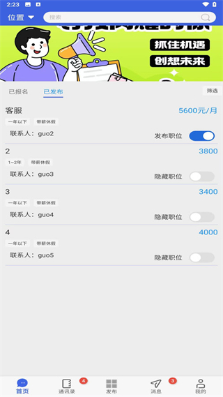 职通招聘企业版app下载