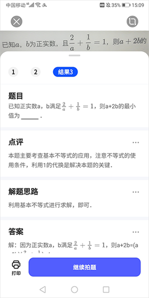 搜题目答案教程配图4