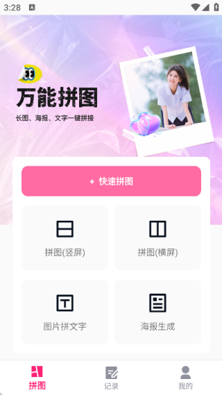 长图速拼接app最新版下载 长图速拼接app最新版下载