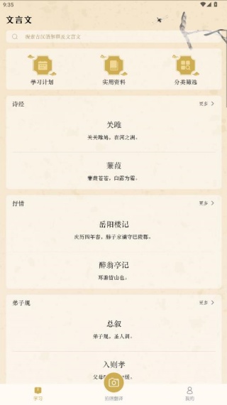 文言文app官方下载