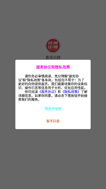 鲁班出摊官方版宣传图