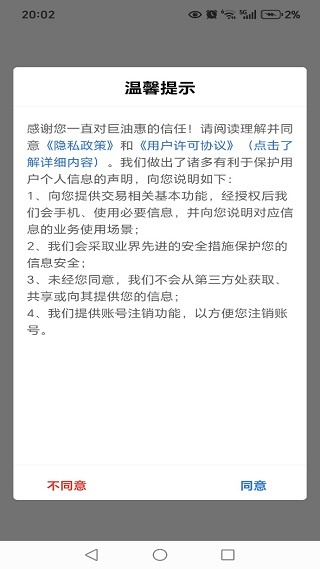 巨油惠app最新版下载 巨油惠app最新版下载