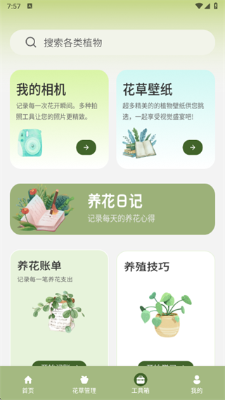 福气小院子app下载