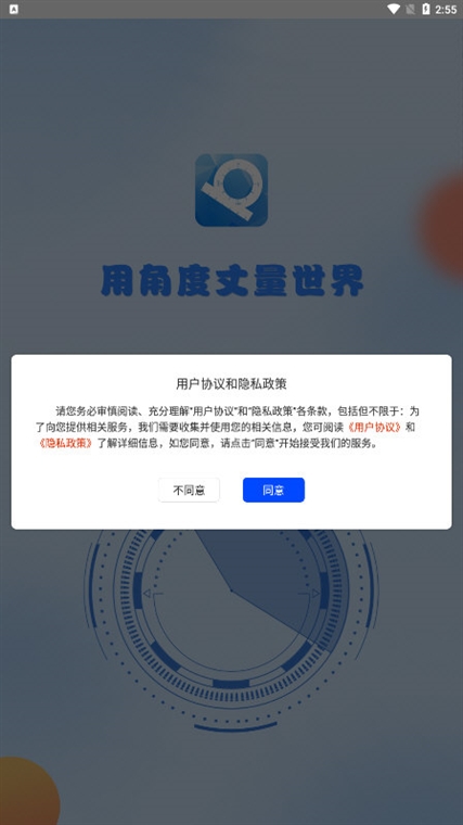 角度尺角度测量软件APP宣传图