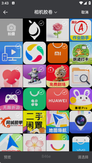 长图速拼接app最新版下载 长图速拼接app最新版下载