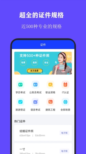 全能证件照大师