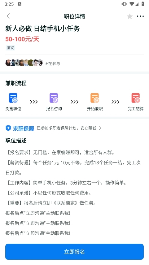 王者兼职应用截图4