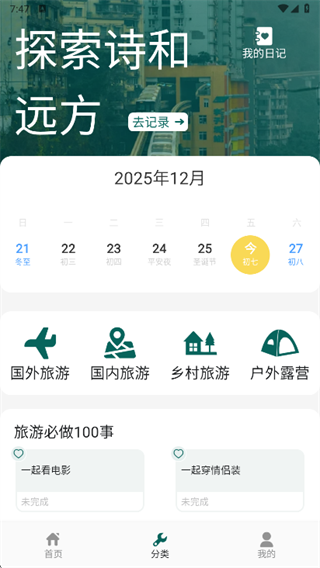 未来易Go app下载