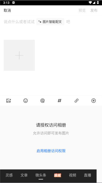 今日头条app正版截图7