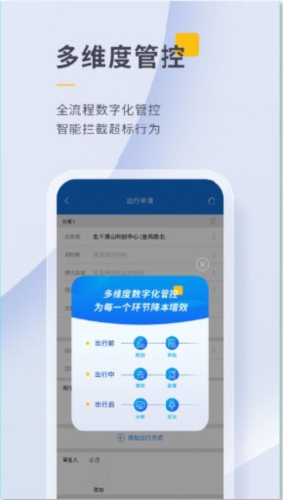 泛嘉商旅平台手机版