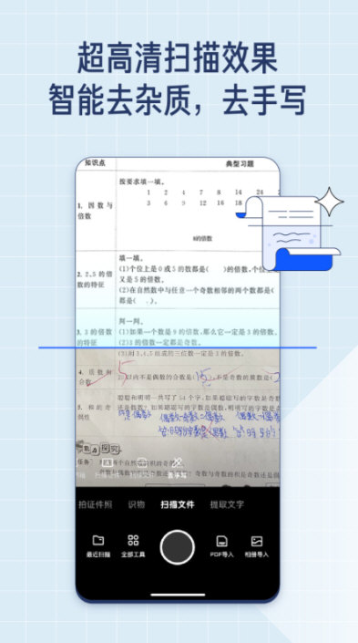 夸克扫描王APP宣传图