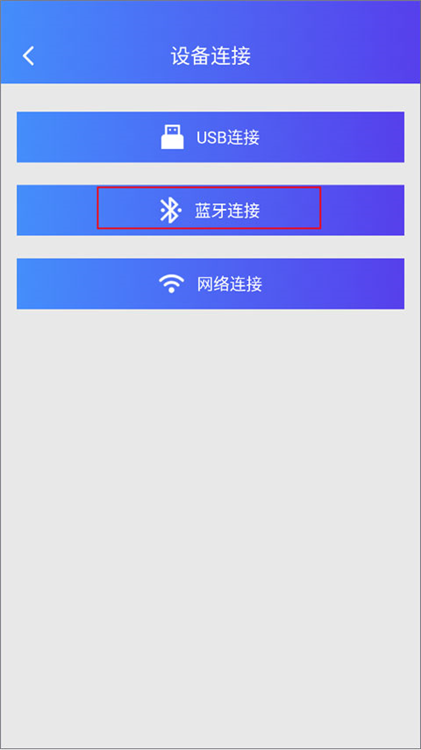 蓝牙配对教程配图3