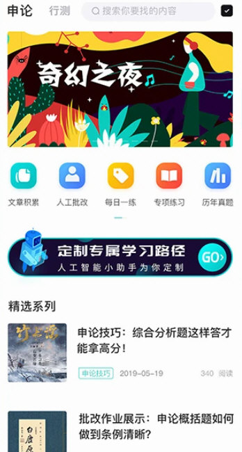 申论一点通APP宣传图