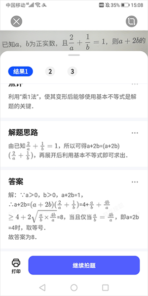 搜题目答案教程配图3