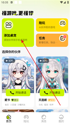 怎么添加桌面配图1