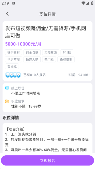 兼职Pro最新版下载