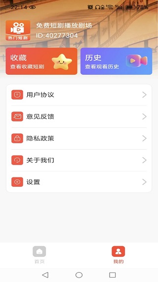免费短剧播放剧场app下载
