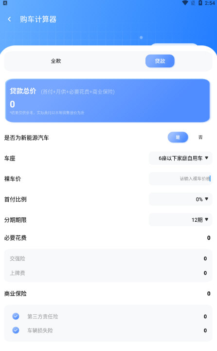 怎么计算汽车贷款配图3