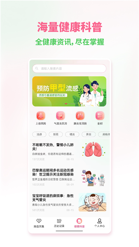 听肺肺APP3