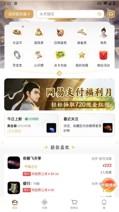 大话2藏宝阁宣传图