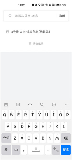 查询公交方法配图2