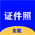 全能证件照大师V3.1.4安卓版