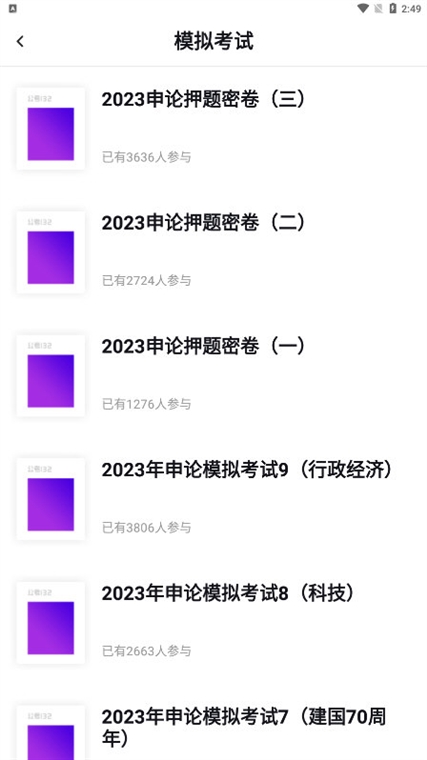 怎么下载模拟试卷配图2