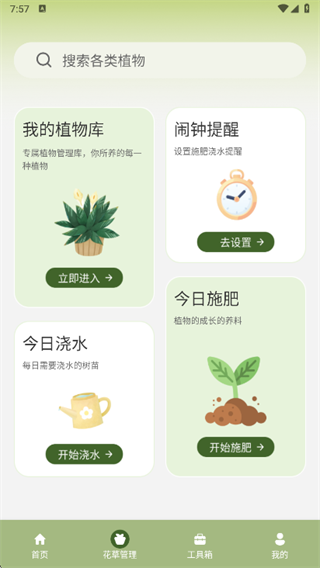 福气小院子app下载