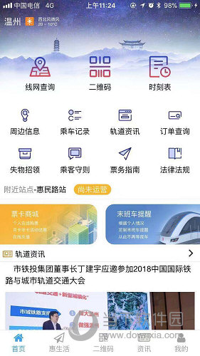 温州轨道APP