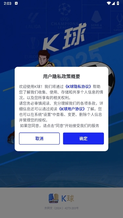 K球直播app截图6