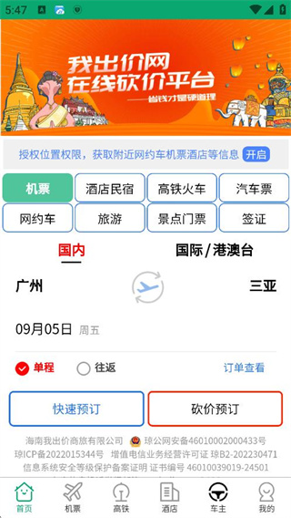 我出价网app下载