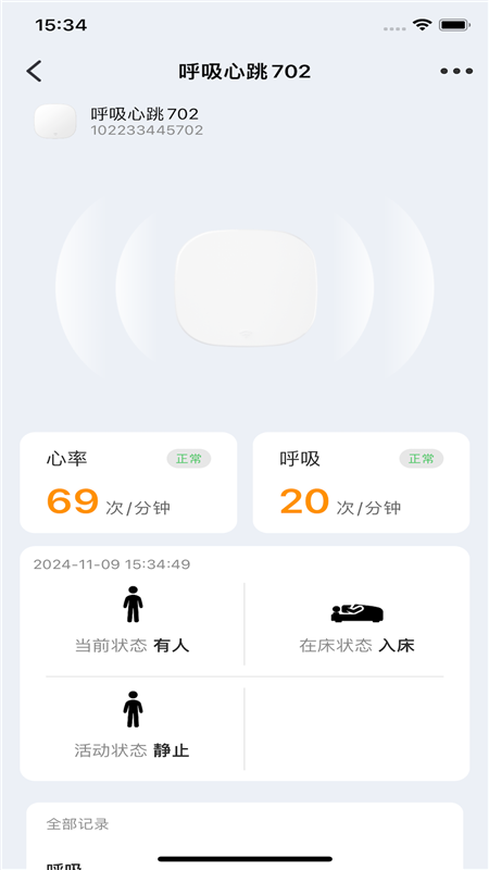 小未物联app3