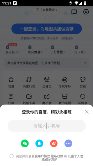 百度地图下载2025年最新版免费
