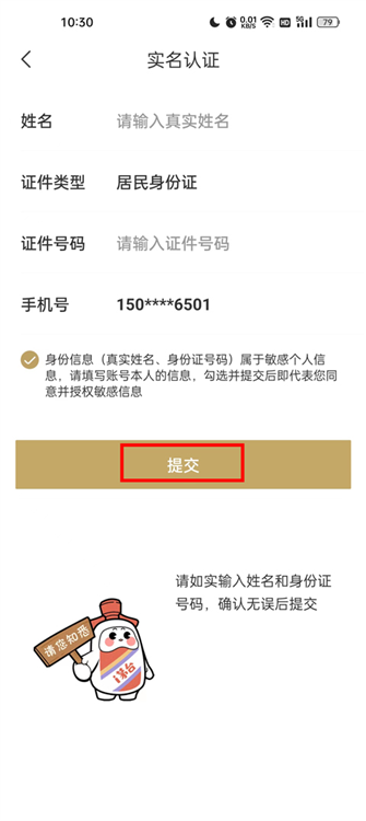 如何实名认证配图4