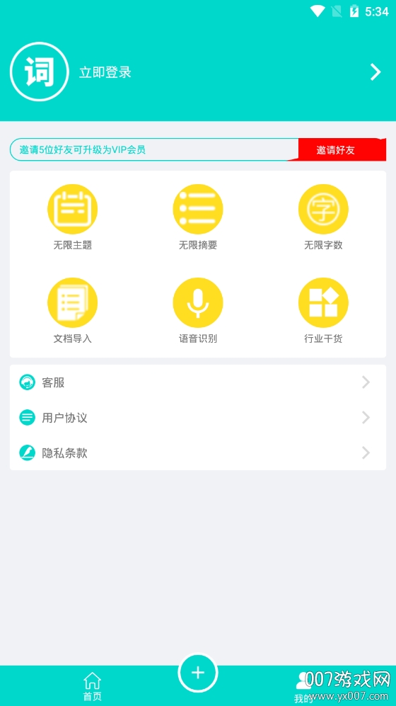 黑狐提词免费版