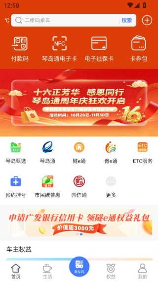 便捷青岛app教育缴费平台