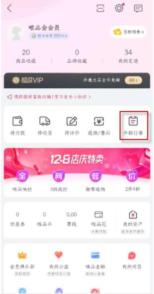 唯品会app最新版下载