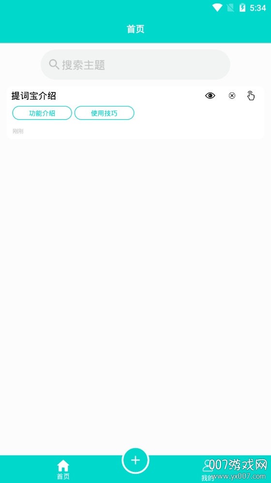 黑狐提词免费版
