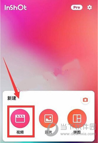 InShot无水印破解版