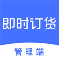 即时订货APPV3.1.7安卓版