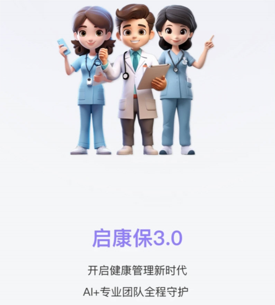 启康保APP宣传图