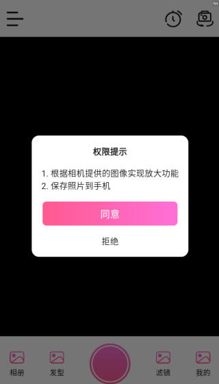 美颜镜相机app下载